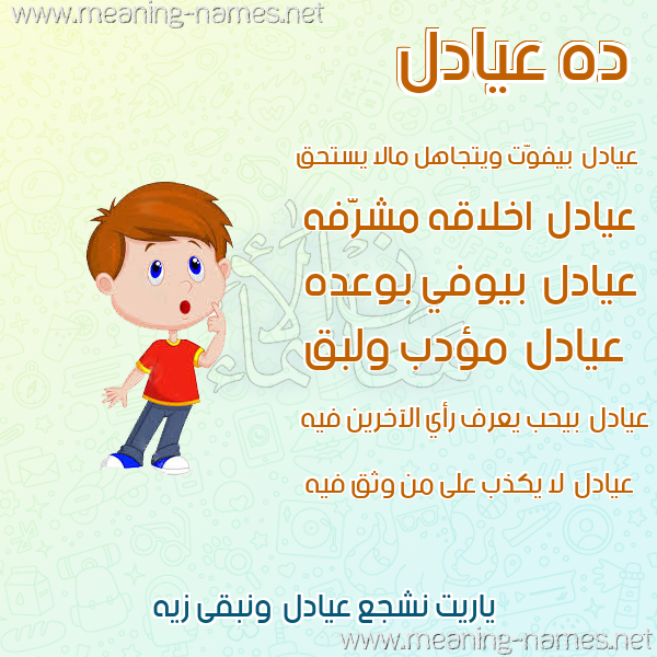 صور أسماء أولاد وصفاتهم